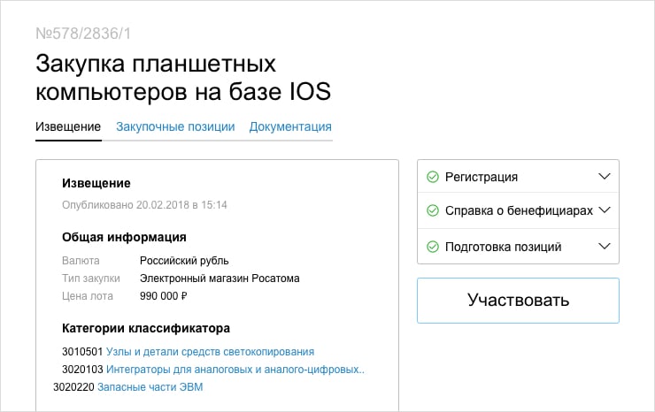 Электронный магазин Росатома